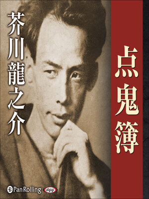 cover image of 点鬼簿